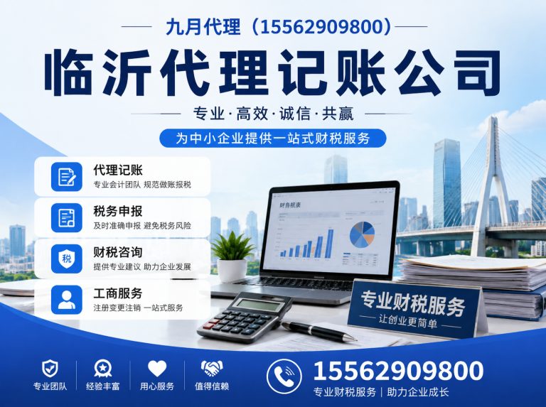 兰山区临沂财税服务展示图